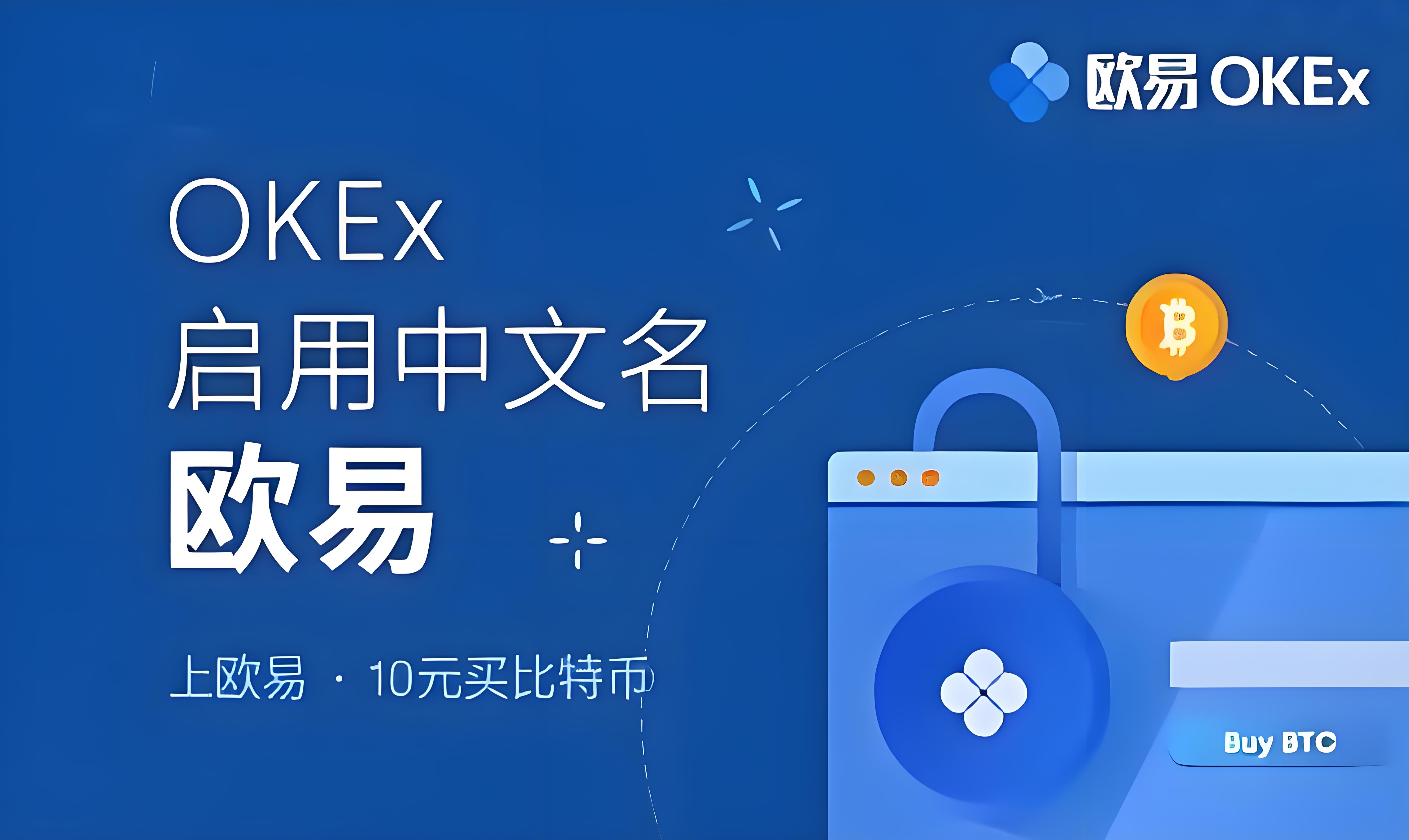 OK欧交易所app官方下载